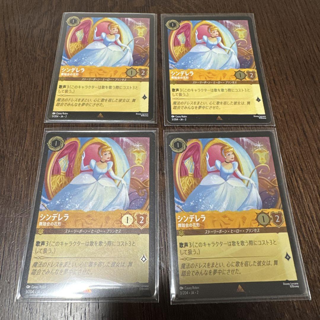 シンデレラ　ホイル　ロルカナ
