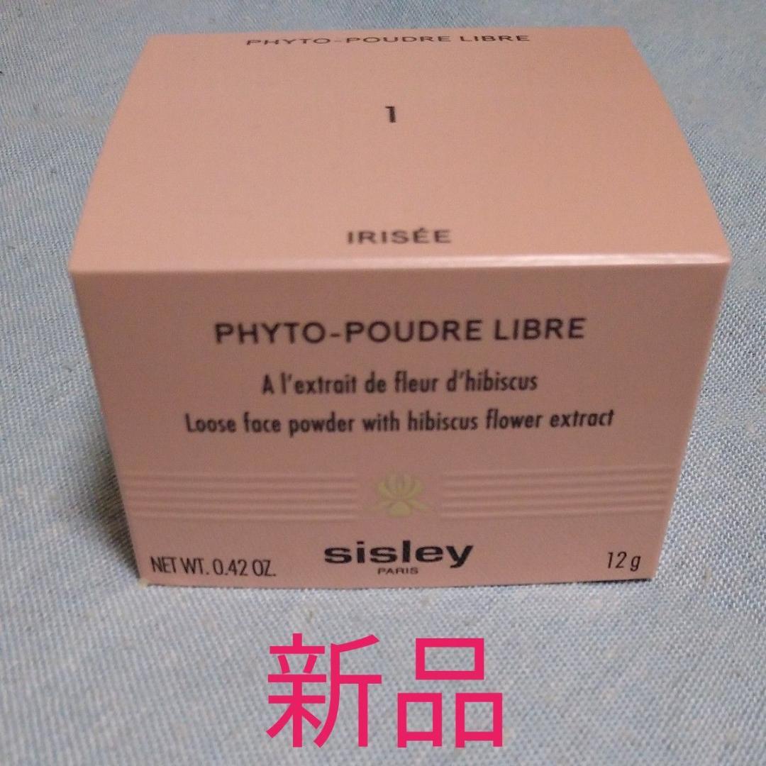 【新品】 SISLEY シスレー フィト パウダー リーブル No.1 アイリス