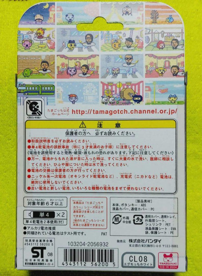超激レア!! エグもっち EXILE×たまごっちのコラボ商品 ホワイト