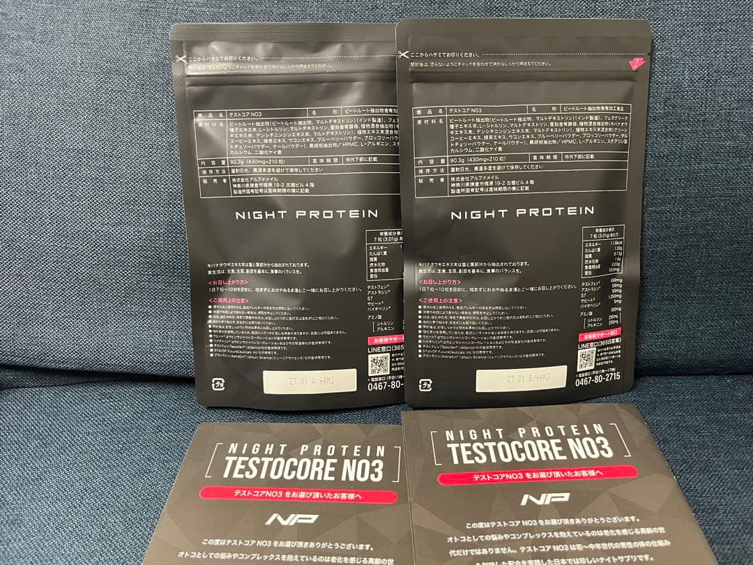 テストコアNO3 ナイトプロテイン 2個セット テストコアNO3 ナイトプロテイン 2個セット