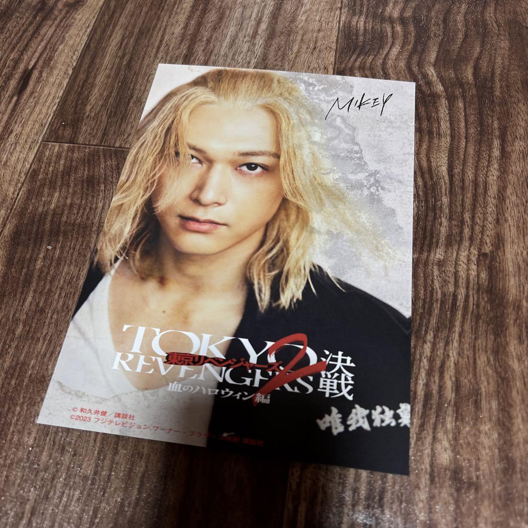 東京リベンジャーズ2 東リべ 吉沢亮 マイキー - メルカリ