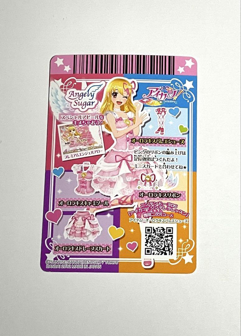 アイカツ カード オーロラキスバレエシューズ アイカツ！ プレミアムレアカード 特典版 星宮いちご オーロラ