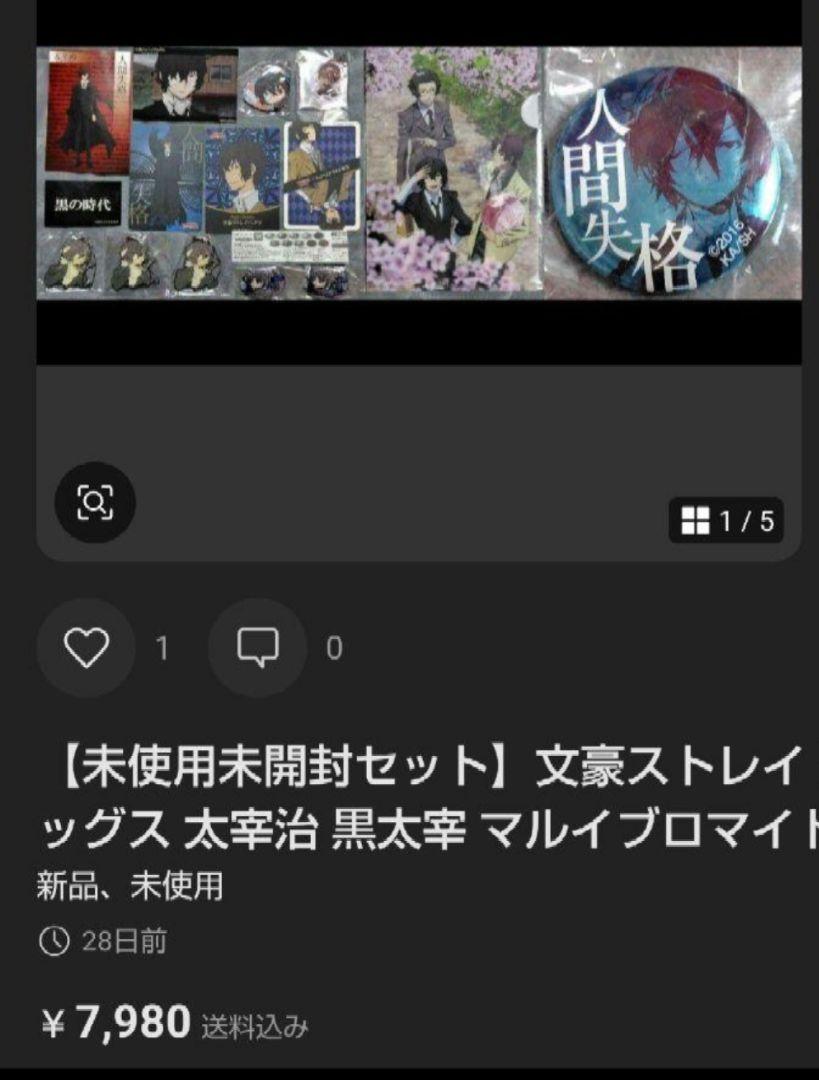バラ売り️⭕️大量まとめセット】文豪ストレイドッグス 太宰治