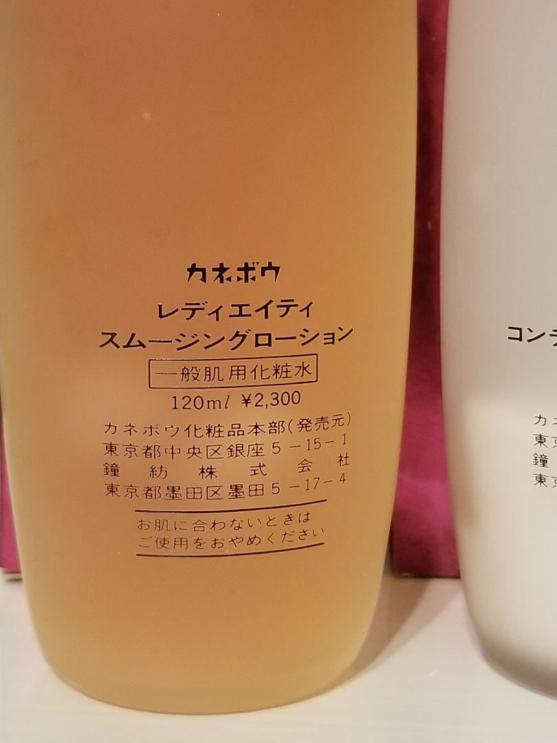 レトロコスメ　レディエイティ4種類　廃盤