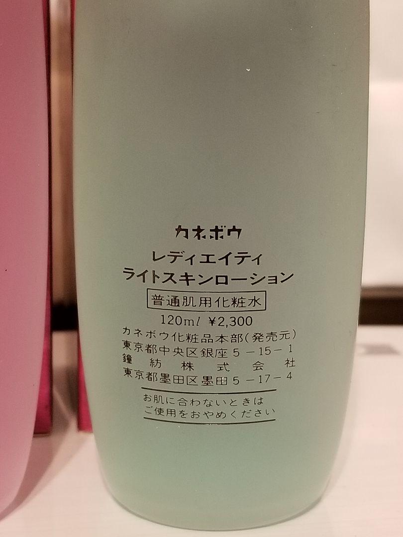 レトロコスメ　レディエイティ4種類　廃盤