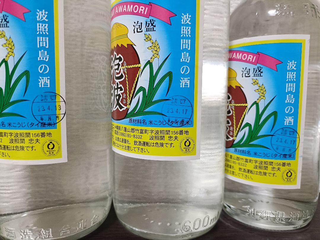 泡波　三合瓶(600ml )×２本＋二合瓶(360ml)×1本　計３本　波照間