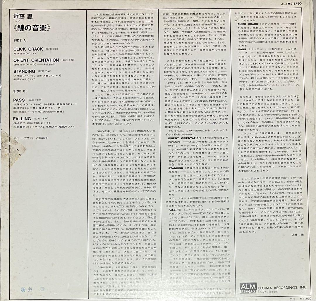 Jo Kondo - Sen No Ongaku コジマ録音 コンテンポラリー