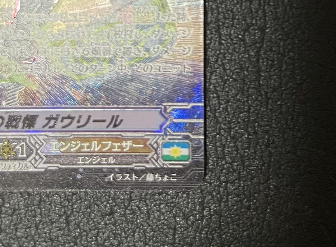 お*丸様 黒衣の戦慄ガウリールSP　ヴァンガード