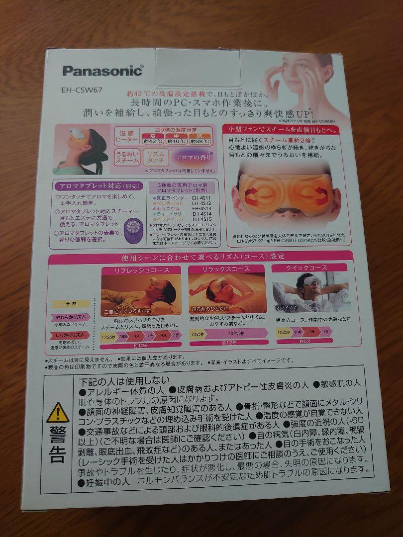 本物保証人気SALE Panasonic EH-CSW67 vhEWD-m51774392423 目もとエステ 格安送料無料