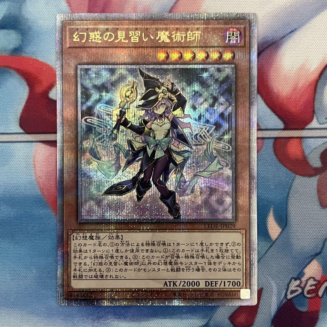 2024最新作】 遊戯王 レガシー シークレットレア】 幻惑の見習い