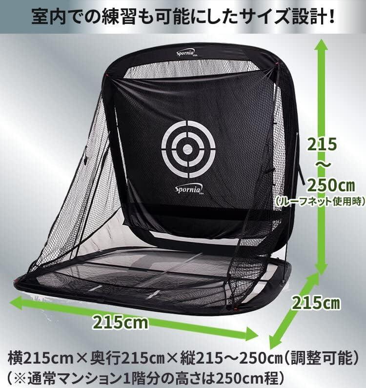 Spornia ゴルフネット アプローチ練習 レギュラー - 215cm