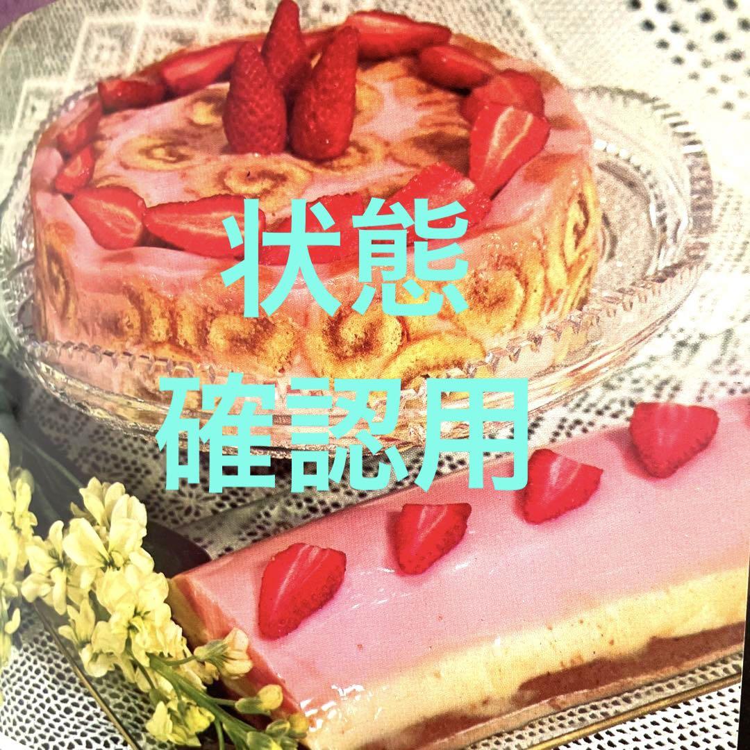 ★手持ち最後‼️ 和•洋•華　家庭でつくれるお菓子150種　小菅富美子編　文研出版