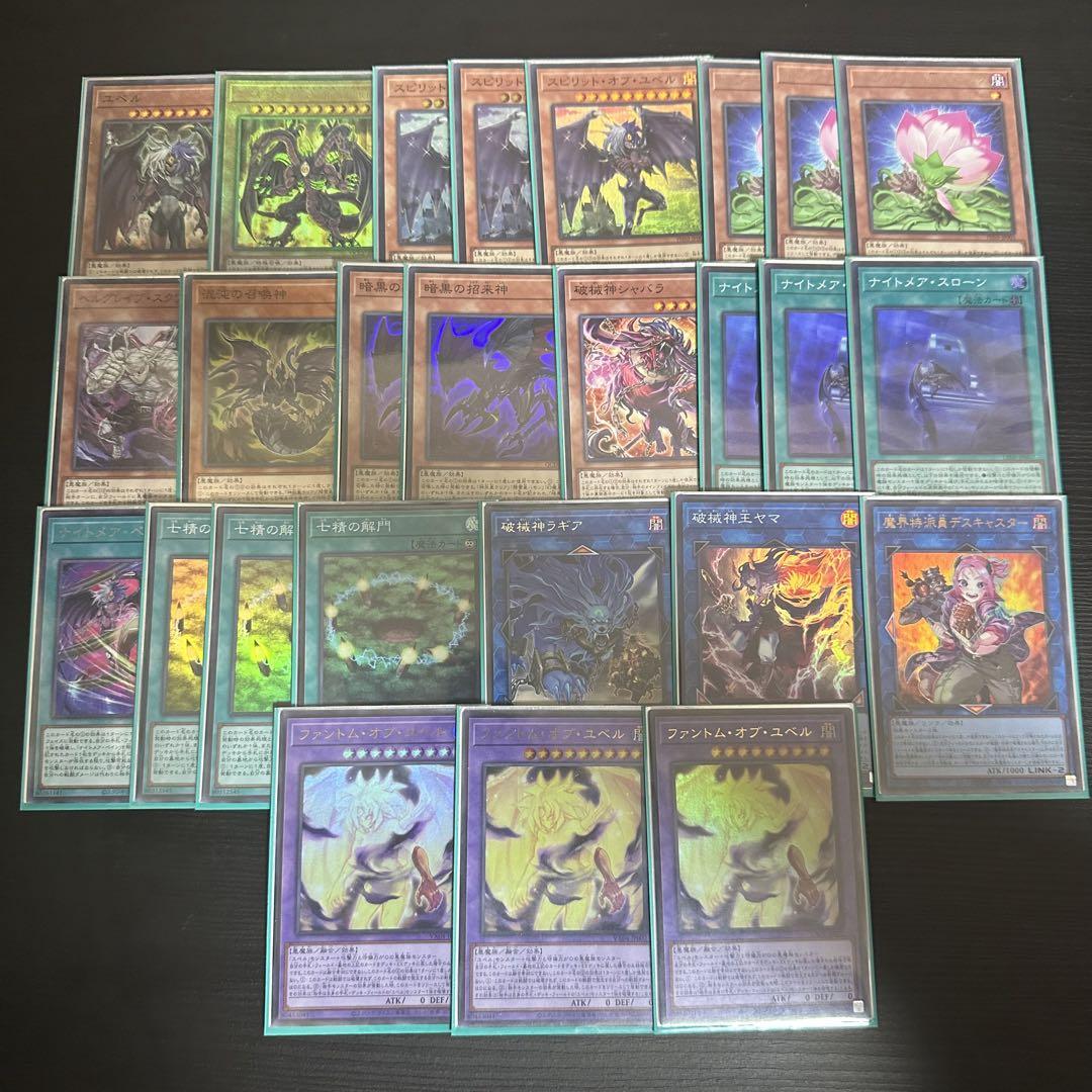 ユベルデッキパーツ ファントムオブユベル入り 遊戯王OCG
