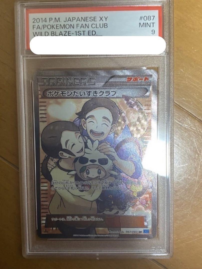 ポケモンだいすきクラブ　SR PSA9