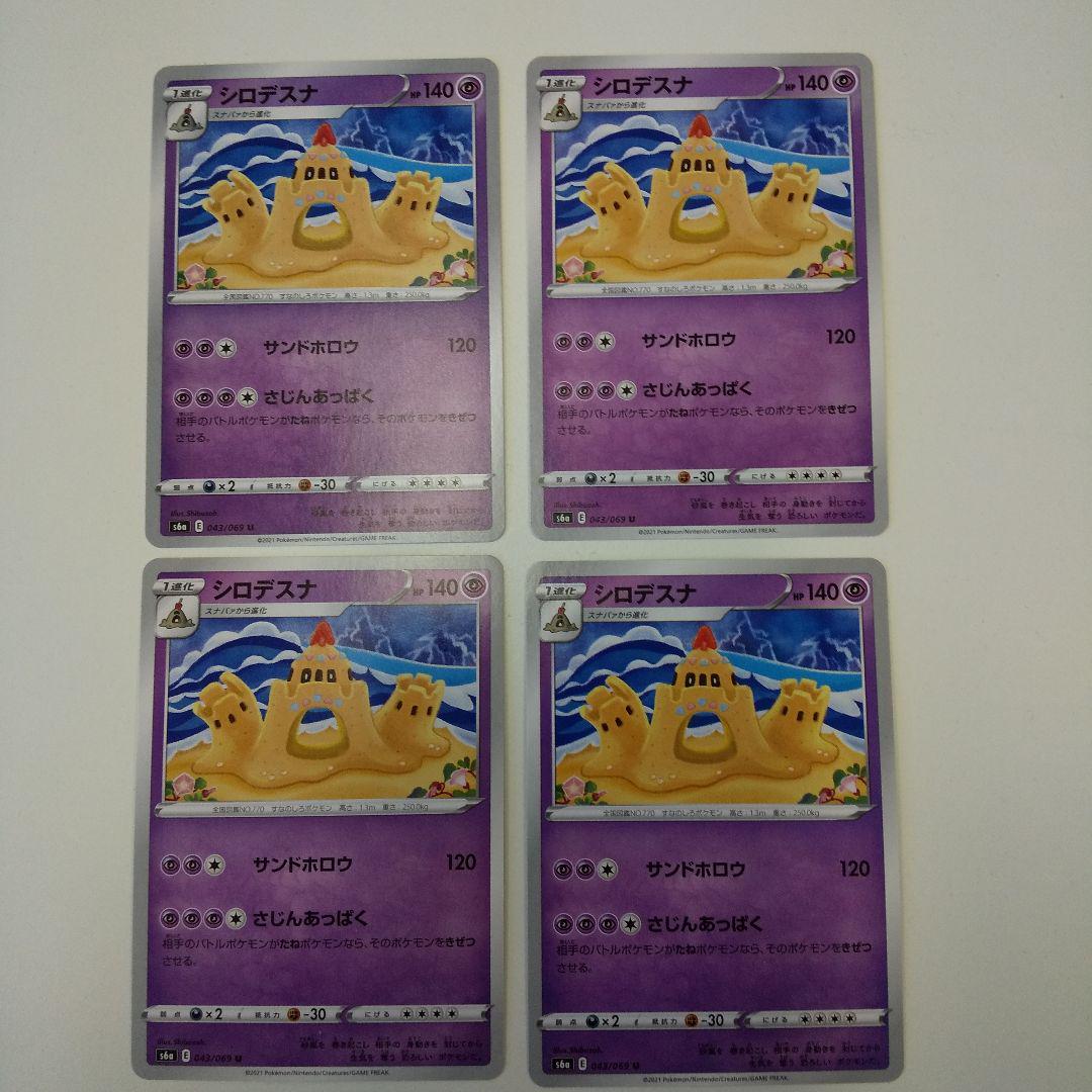 ポケカ シロデスナ 4枚 まとめ処分 A 75 メルカリ