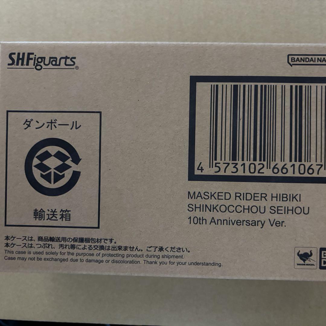 仮面ライダー響鬼 真骨彫製法 10th Anniversary Ver. 開封品