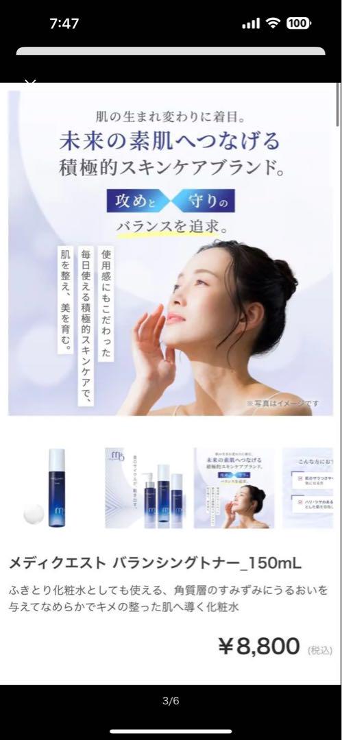 メディクエスト バランシングトナー 150mL×2本