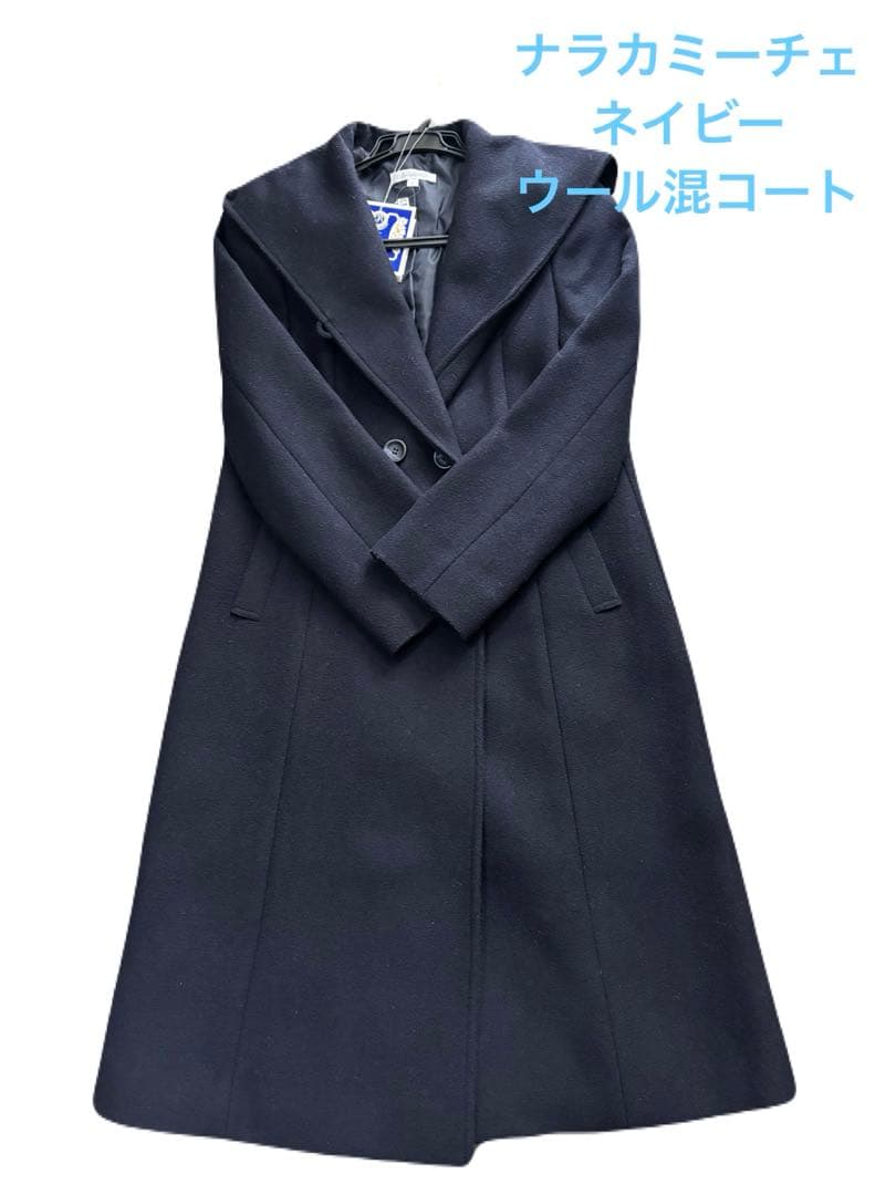 ナラカミーチェ ウール混コート ネイビー サイズI フード付き 学校M・NARACAMICIE