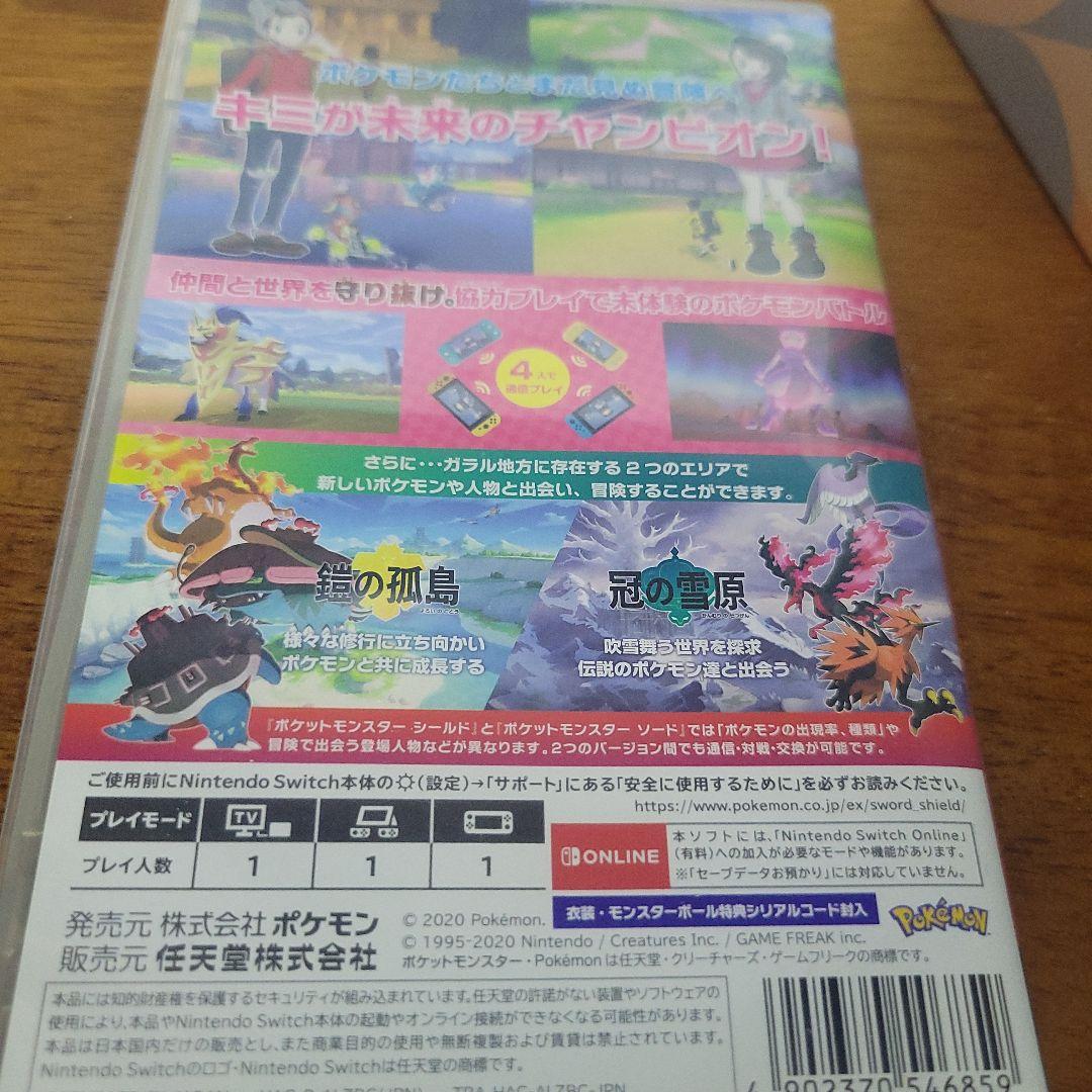 公式】『ポケットモンスター ソード・シールド エキスパンション