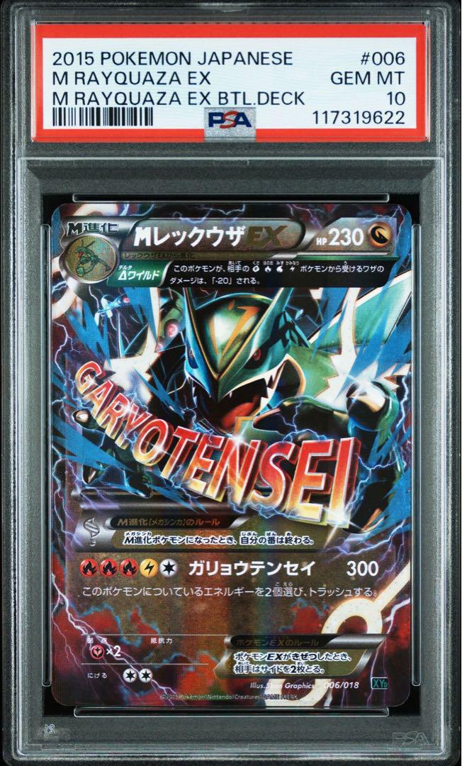 MレックウザEX XYD メガバトルデッキ60 MレックウザEX 006/018 MレックウザEX XYD メガバトルデッキ60 MレックウザEX 006/018