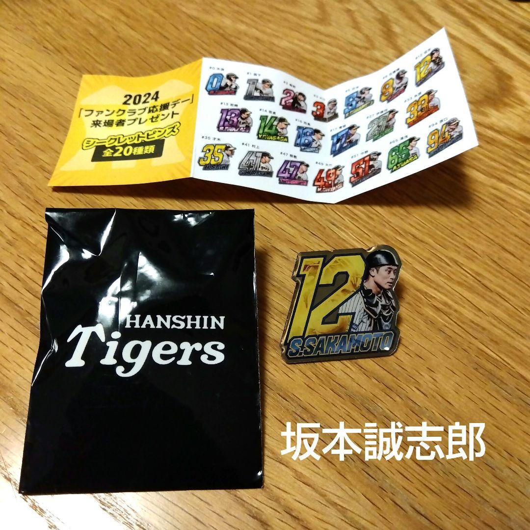 阪神タイガース 2024シーズン ピンバッジコレクション