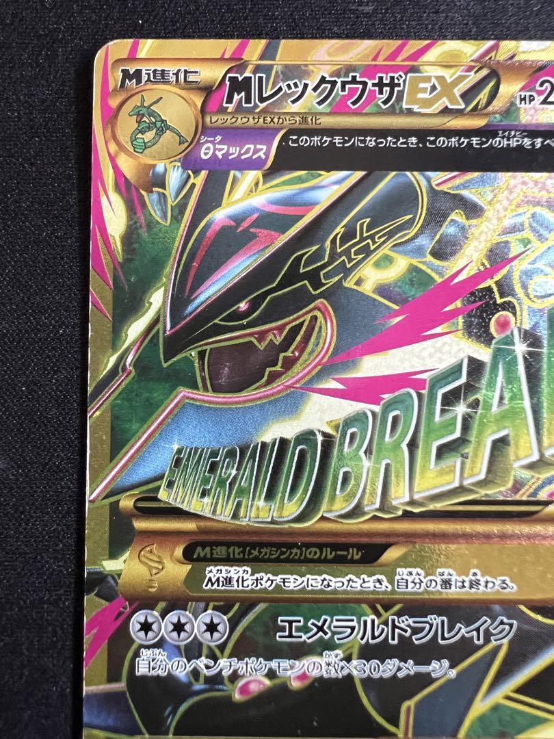 MレックウザEX UR XY7 バンデットリング 095/081