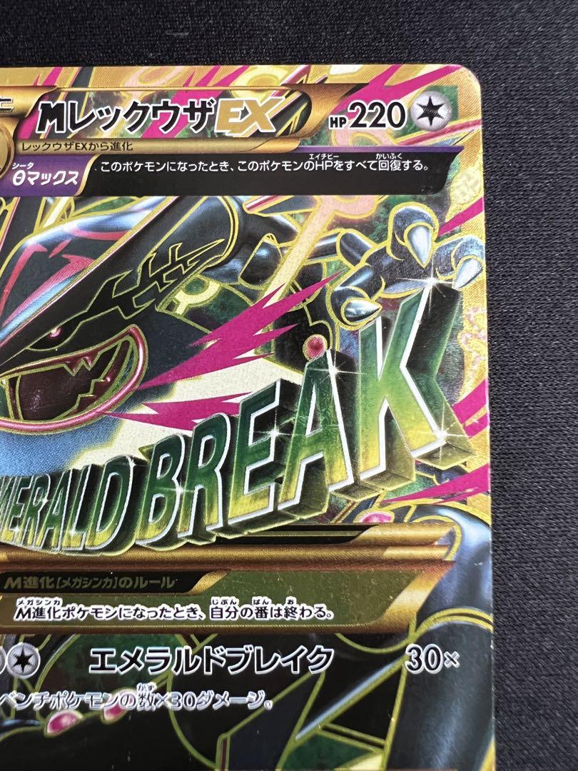 MレックウザEX UR XY7 バンデットリング 095/081