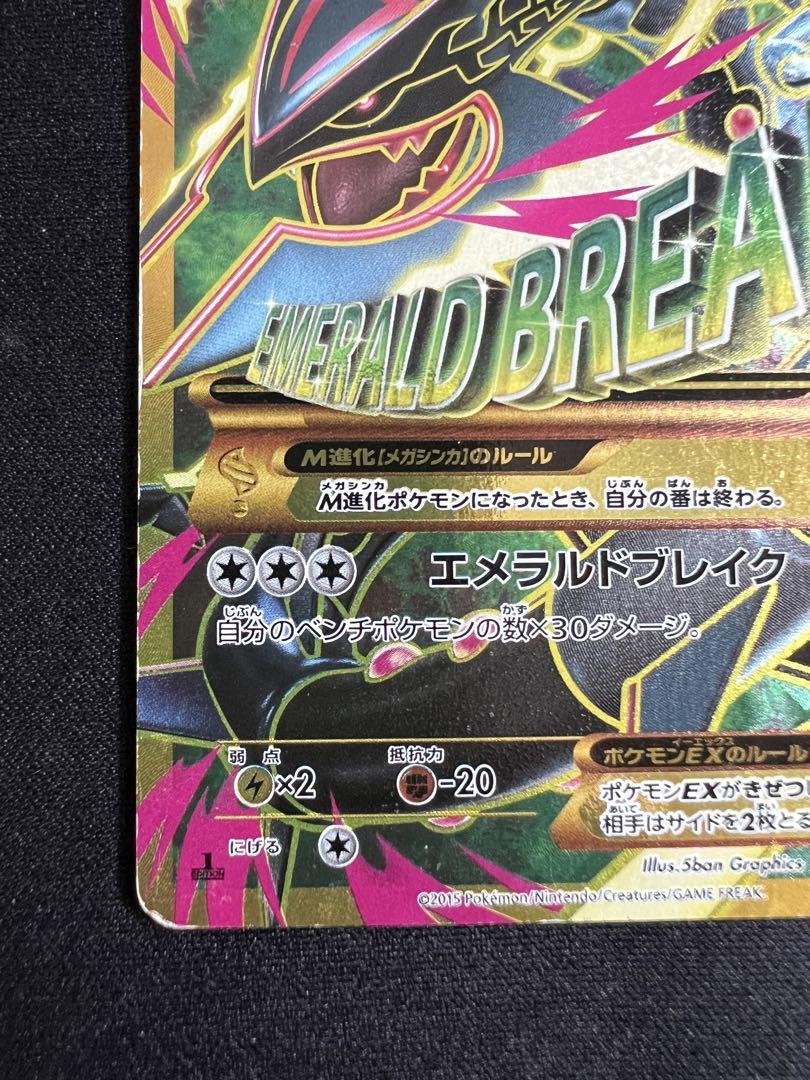 MレックウザEX UR XY7 バンデットリング 095/081