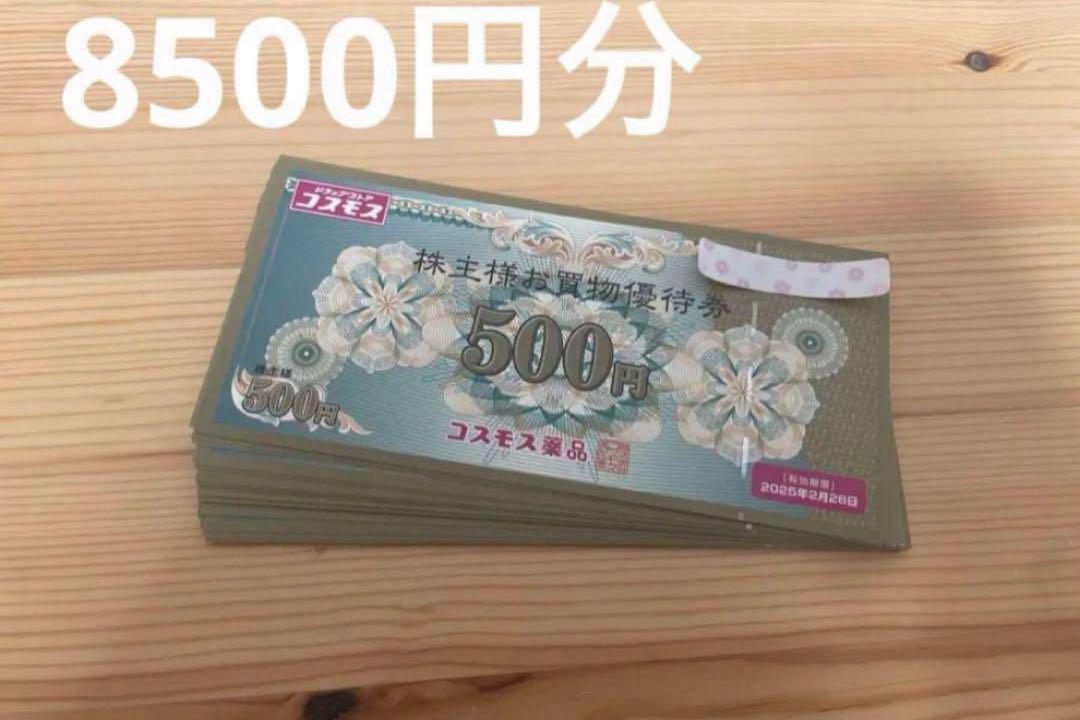 コスモス薬品 株主優待 8500円分