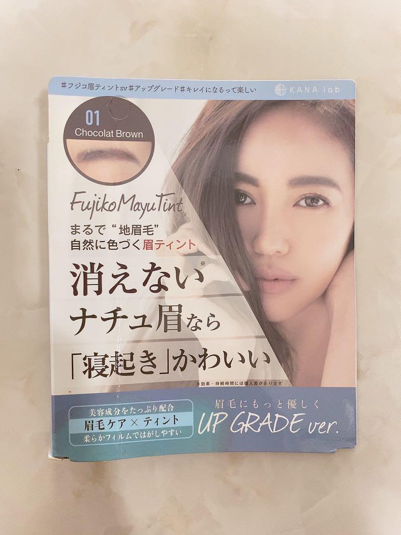 新品未使用フジコ眉ティントショコラブラウン
