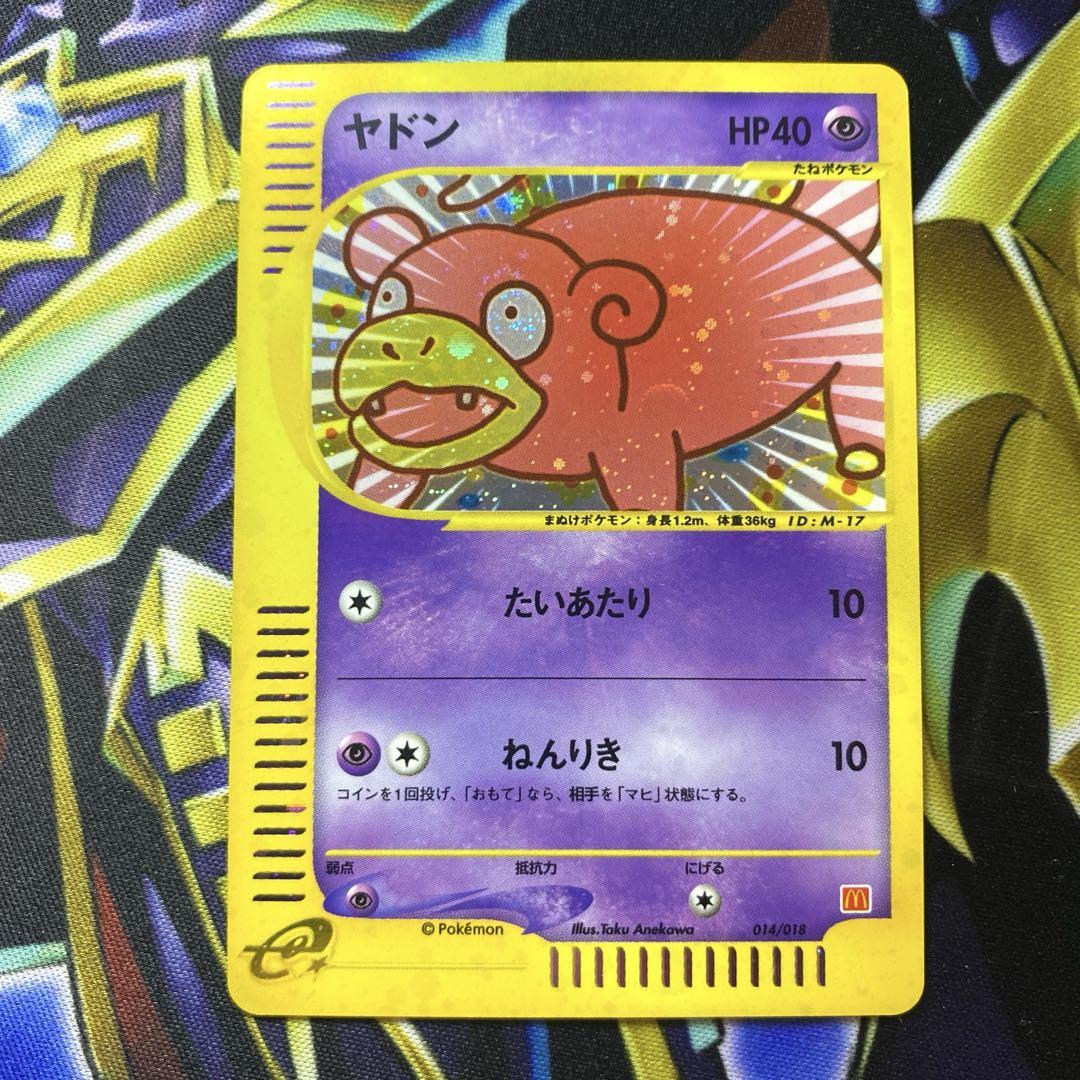 ポケモンカード　ヤドン　eカード マクドナルドプロモ ポケモンカード ヤドン マクドナルド eカード プロモ PSA10
