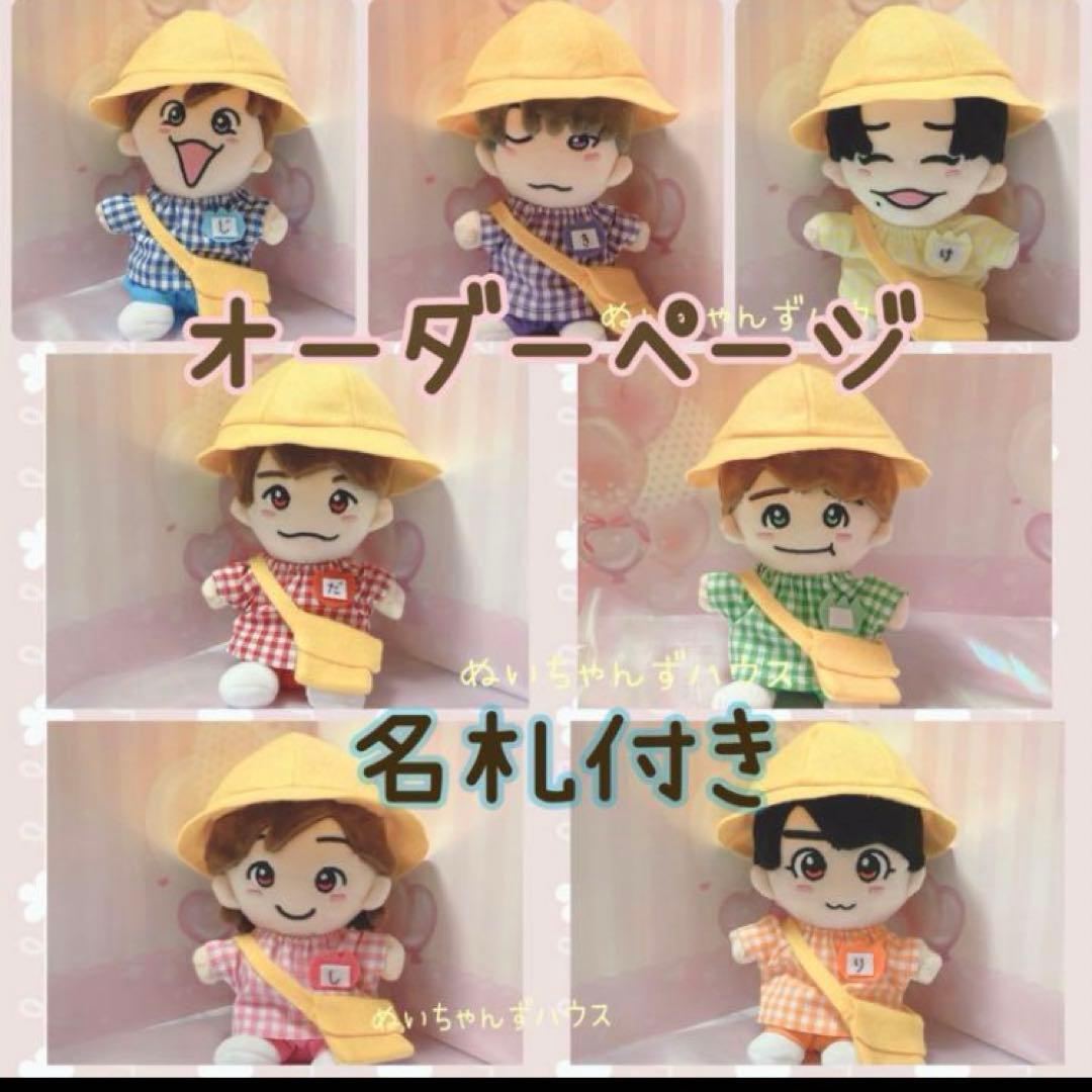 ちびぬい　幼稚園　服　衣装 スモック☆ Aぇ! group なにわ男子 B10