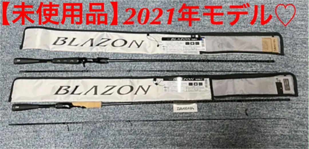 21ブレイゾン 2本セット♡