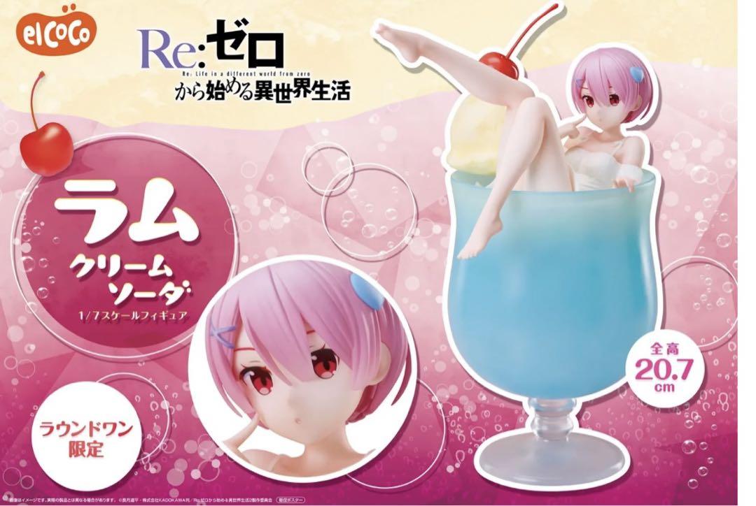 リゼロ　１／７スケールフィギュア ラム クリームソーダ