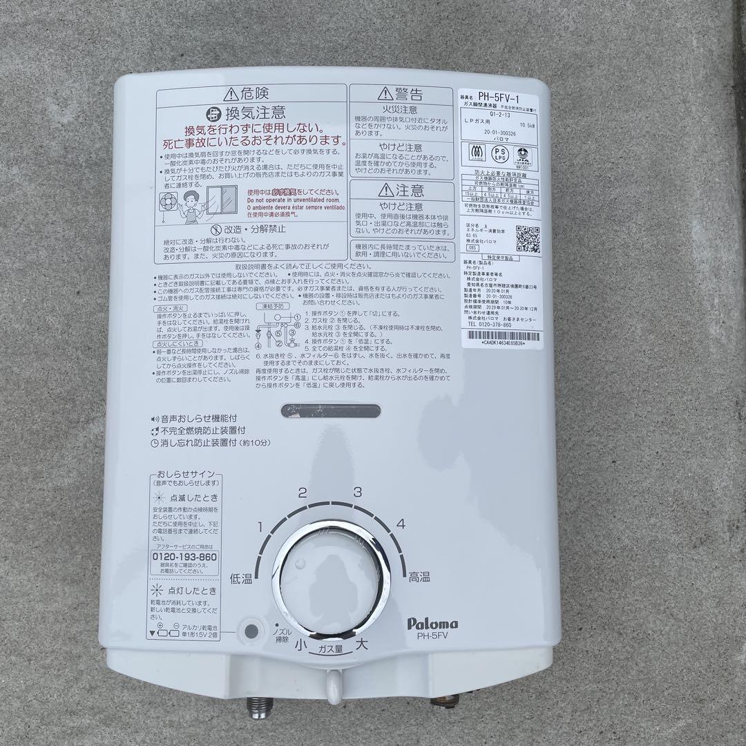 パロマガス瞬間湯沸器 先止め式LPガス用
