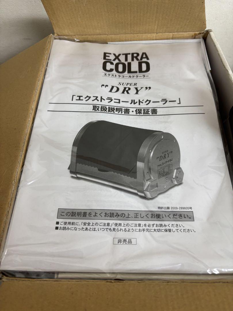 スーパードライ　エクストラコールド冷蔵庫 スーパードライ エクストラコールド冷蔵庫の通販 by しぃー's