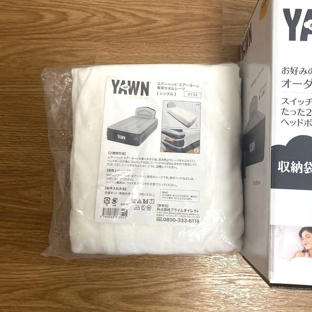 最終お値下げ、air YAWNエアーヨーン、シングル新品未使用