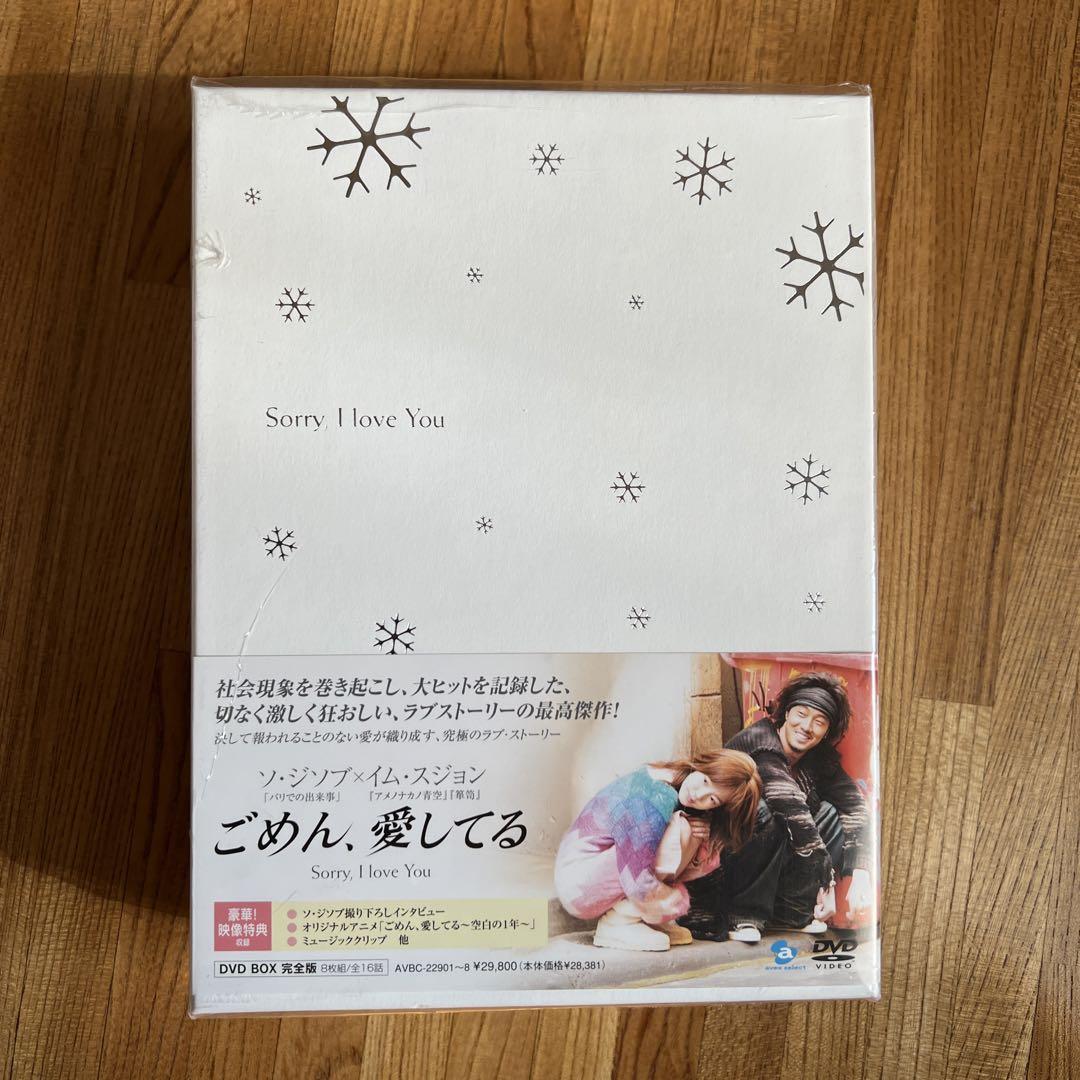 ごめん,愛してる DVD-BOX 完全版〈8枚組〉 - メルカリ ごめん,愛してる DVD-BOX 完全版〈8枚組〉 - メルカリ
