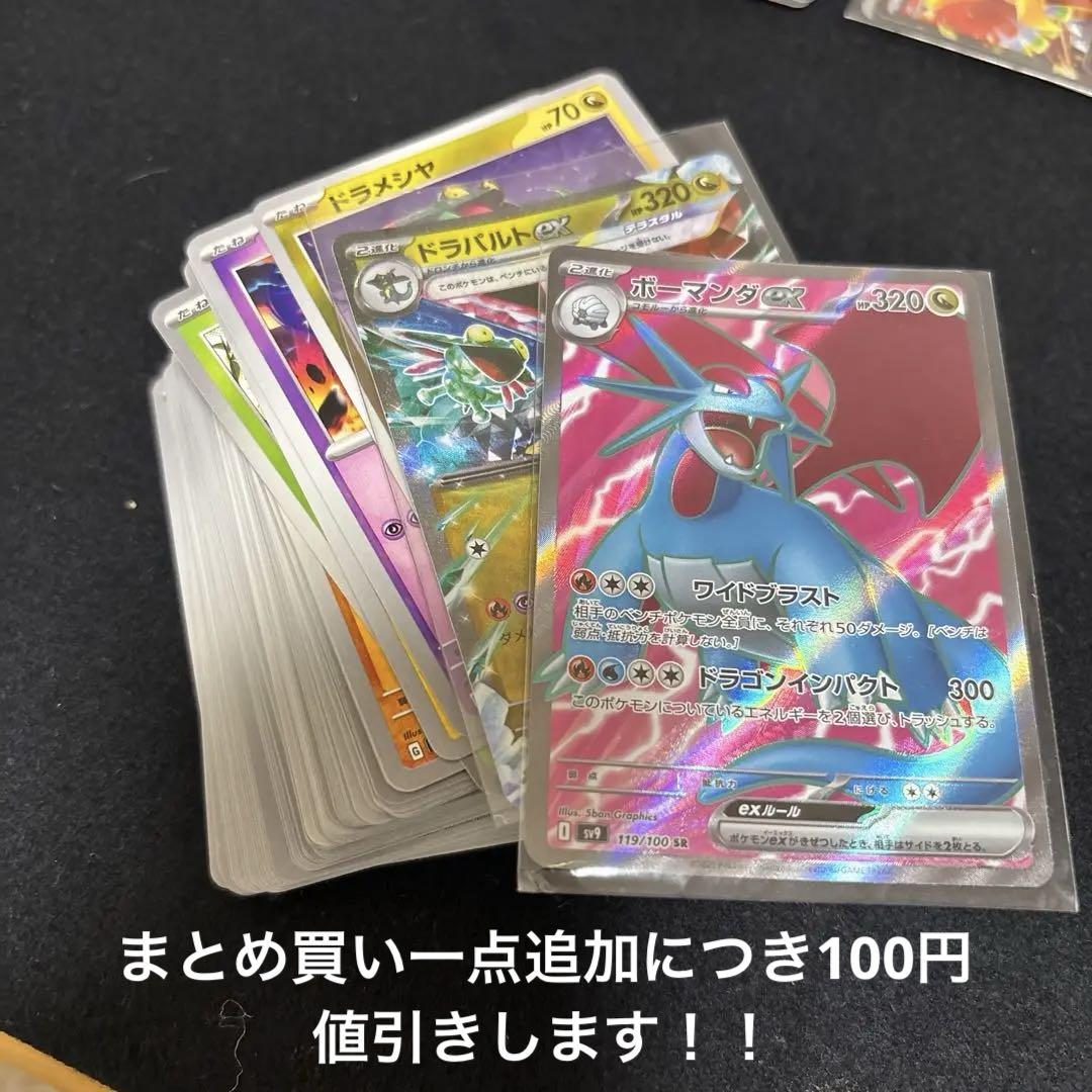 ポケカ ボーマンダ まとめ売り ポケカ ボーマンダexSR、ドラパルトexSRなど他ノーマル100枚