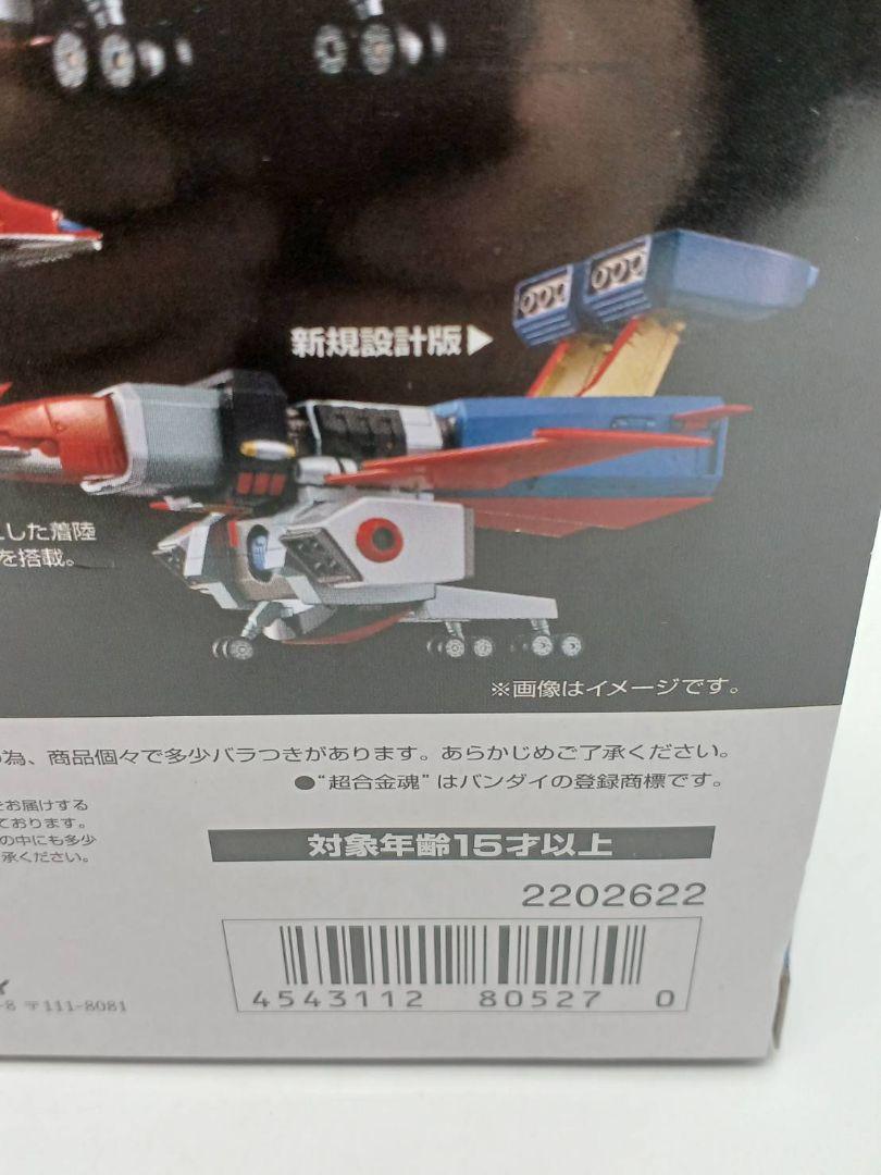 【未開封】超合金魂 GX-62 惑星ロボ ダンガードA