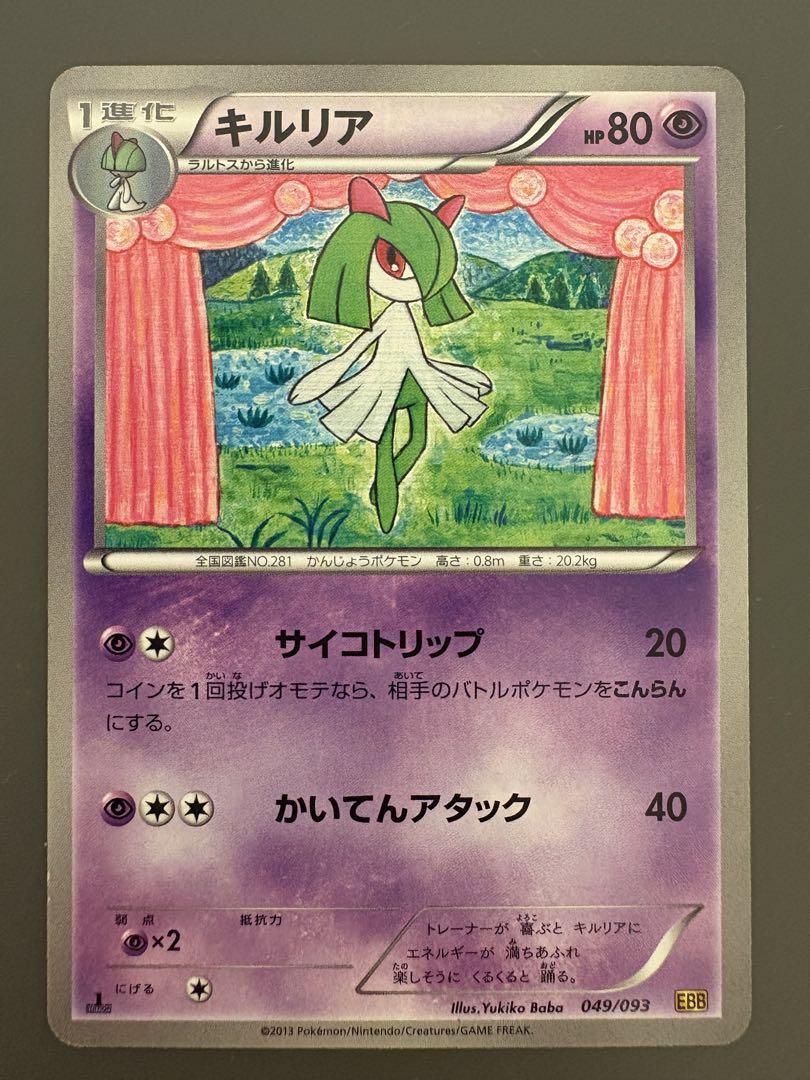 ポケモンカード ラルトス キルリア BW EBB - メルカリ