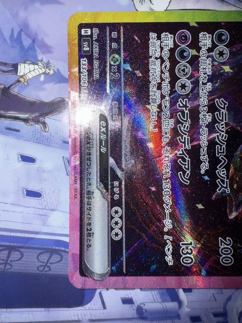 極美品 サザンドラex SAR 133/106超電ブレイカー ポケモンカード