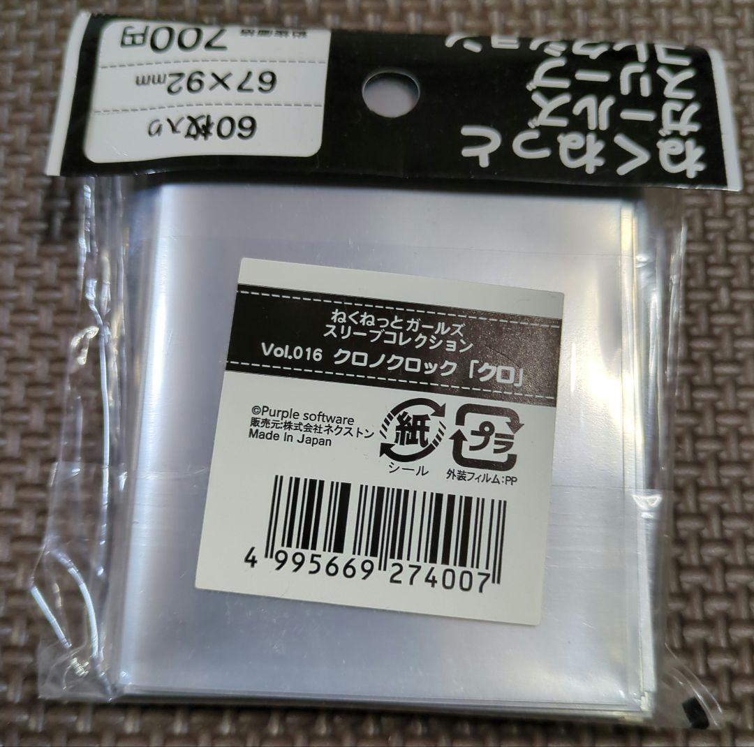 【未開封】クロノクロック クロ スリーブ