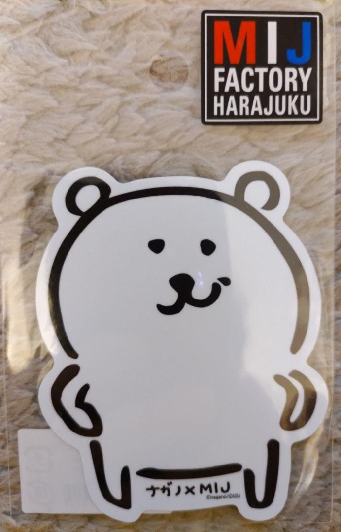 自分ツッコミくま MIJ ステッカー 15種 Amazon.co.jp: 自分ツッコミくま ナガノ×MIJ ステッカー ③