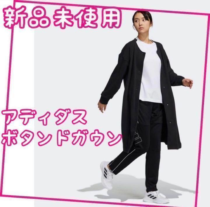 アディダス ボタンドガウン ロングジャケット コート サイズL ブラック