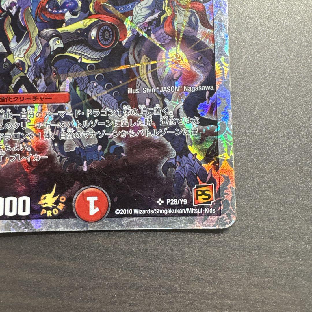 デュエルマスターズ　超竜ヴァルキリアス　プロモ
