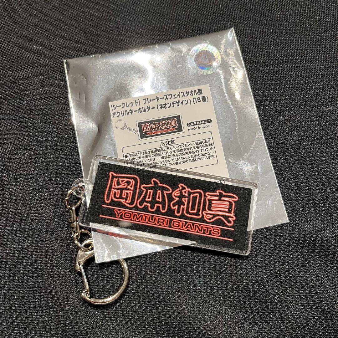 岡本和真 読売ジャイアンツ アクキー - メルカリ