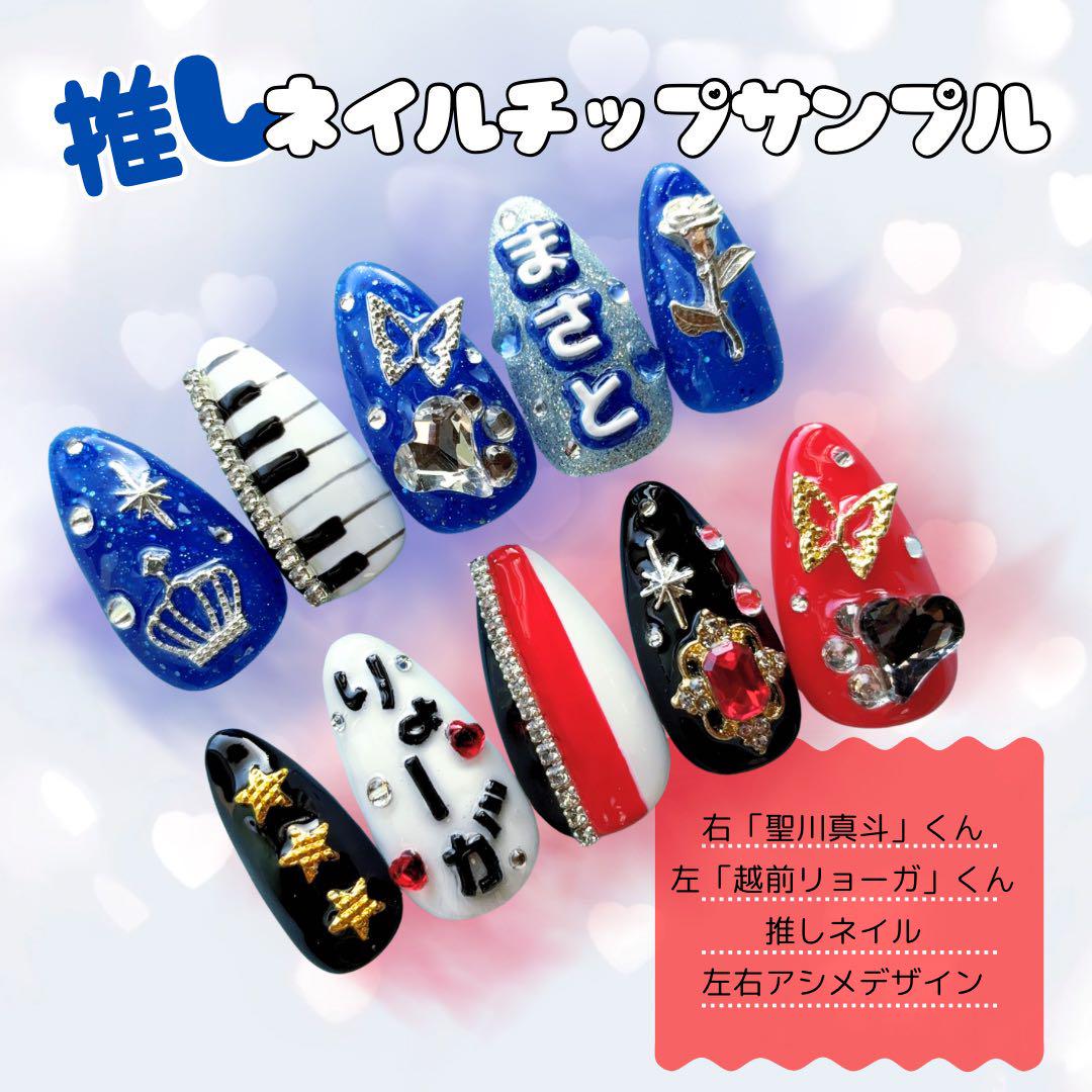 【推し活専用】オーダーネイルチップ 付け爪 つけ爪 ハンドメイド サンプルページ
