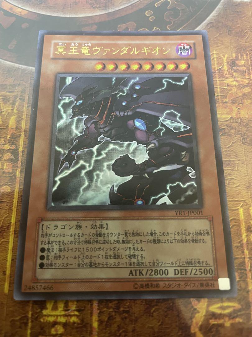 遊戯王 冥王竜ヴァンダルギオン ウルトラ3枚 - メルカリ