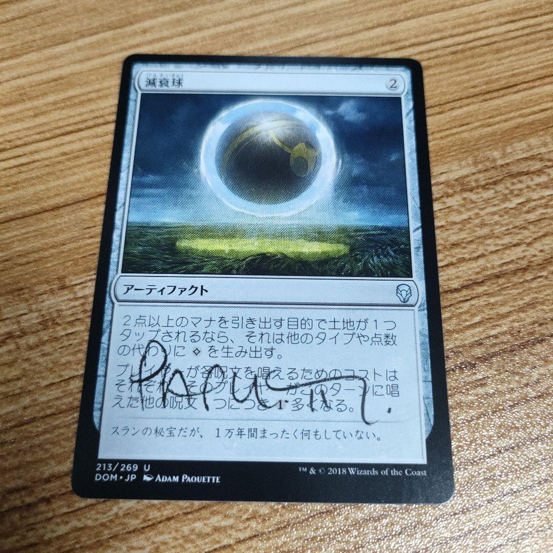MTG 減衰球 サインド 日本語 - メルカリ
